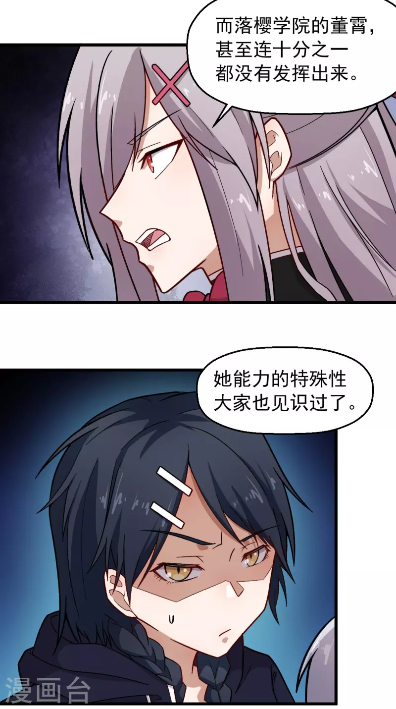 校園狂師 - 第244話 冰封湖 - 3