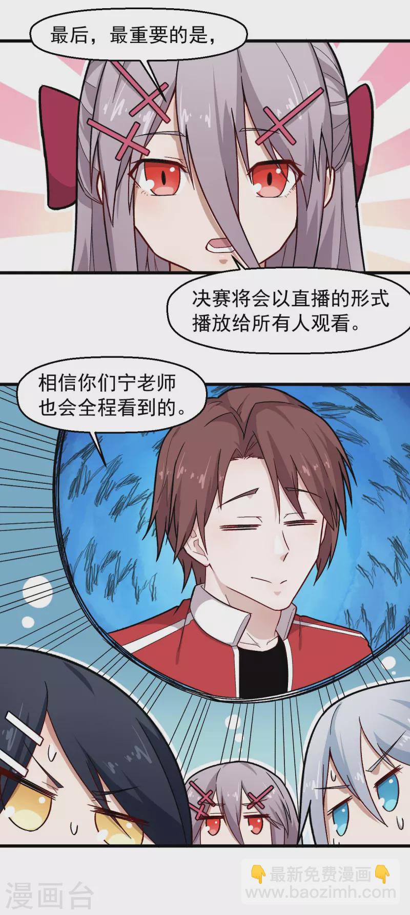 校園狂師 - 第244話 冰封湖 - 4