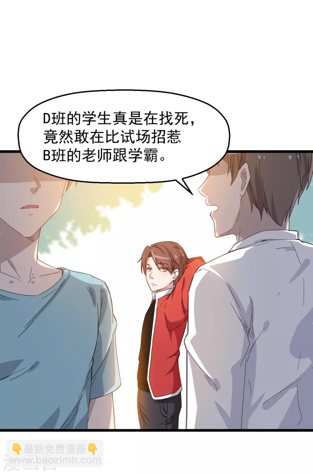 校園狂師 - 第25話 不許侮辱我老師 - 5