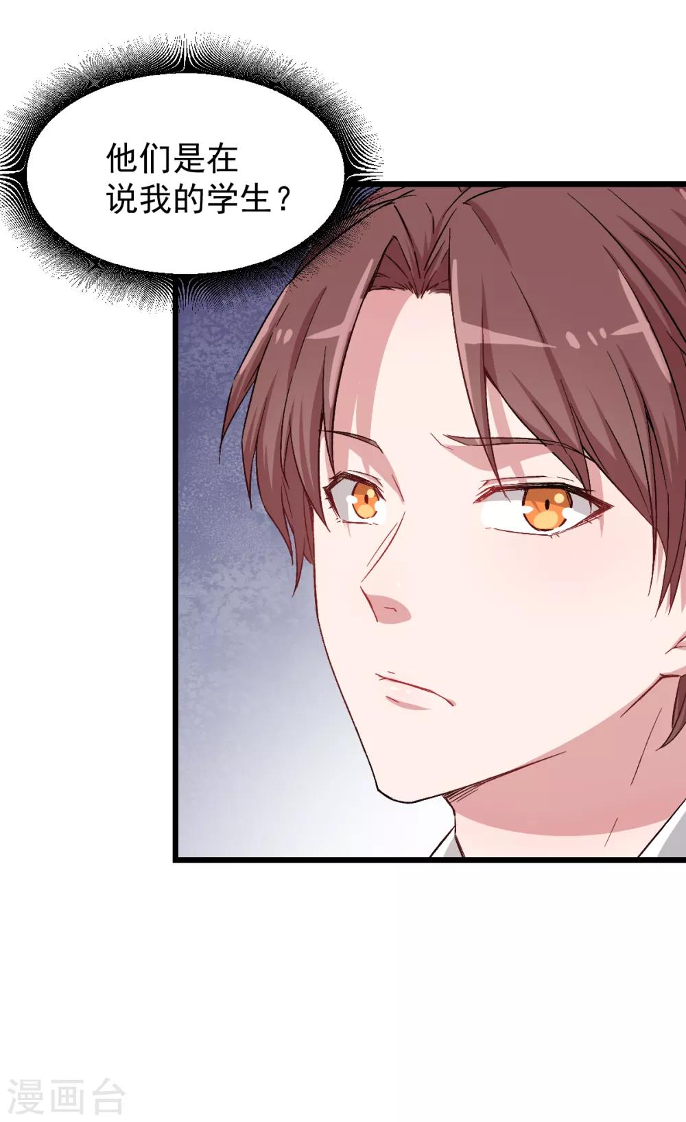 校園狂師 - 第25話 不許侮辱我老師 - 6