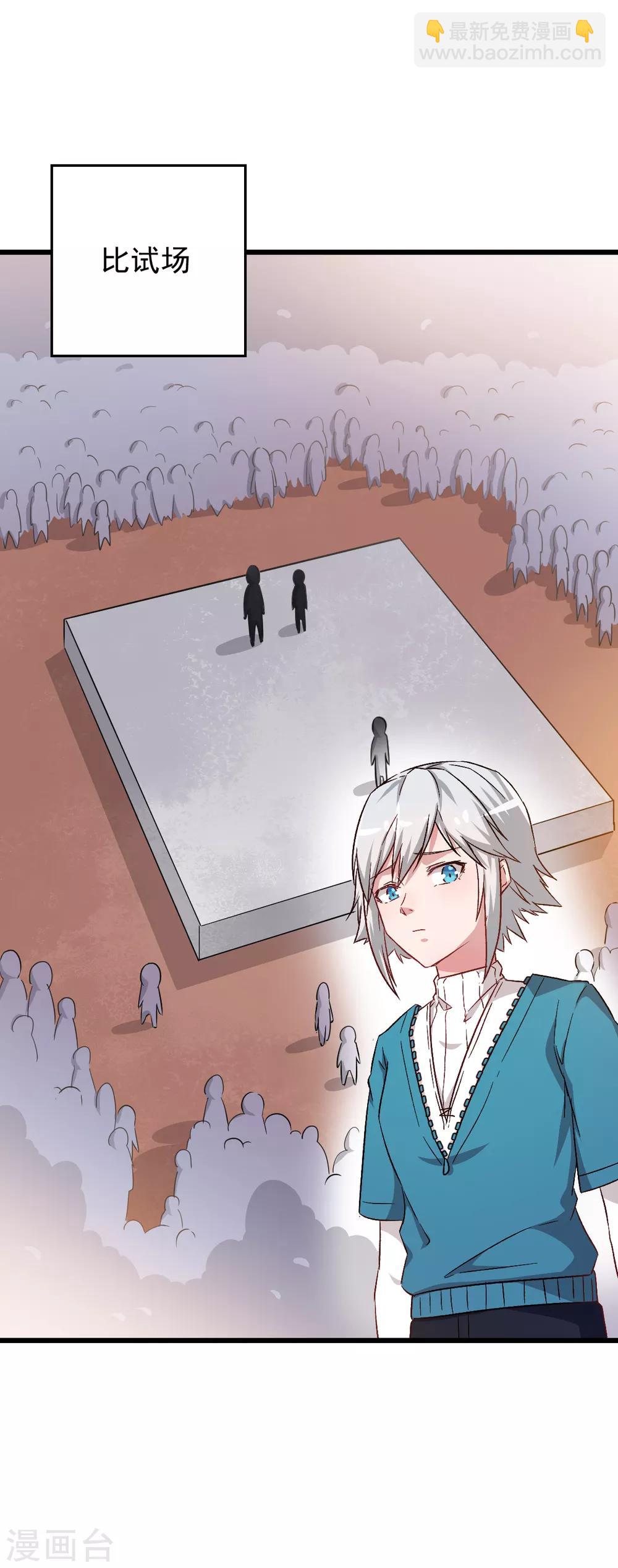 校園狂師 - 第25話 不許侮辱我老師 - 1