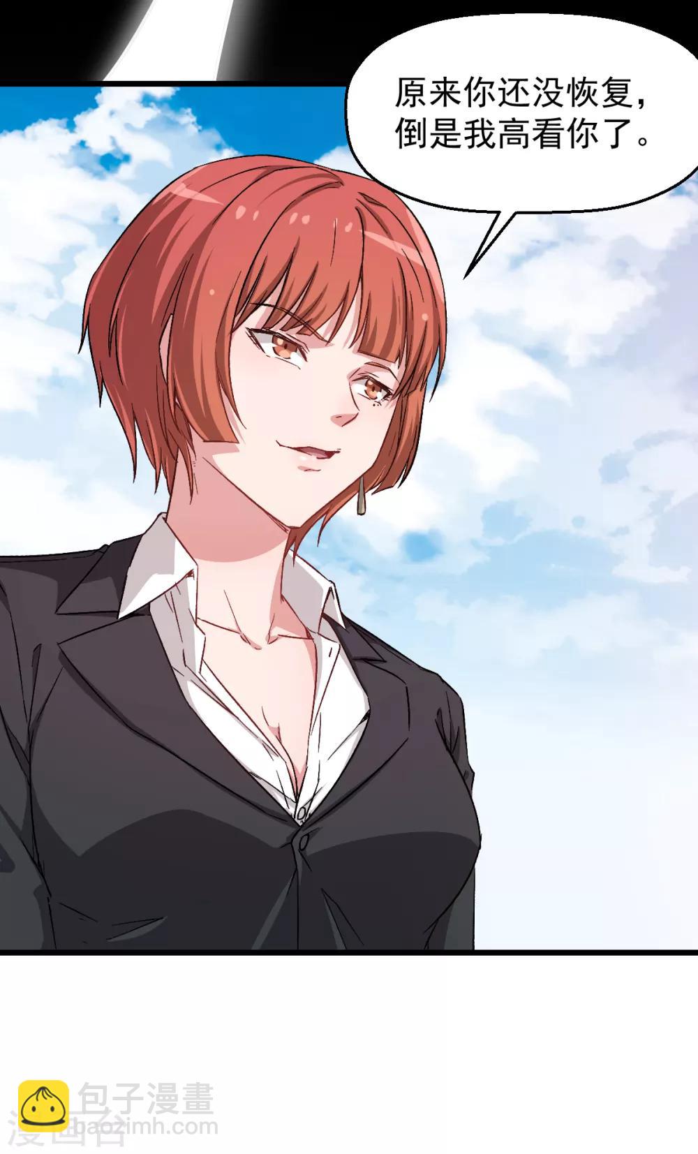 校園狂師 - 第25話 不許侮辱我老師 - 5