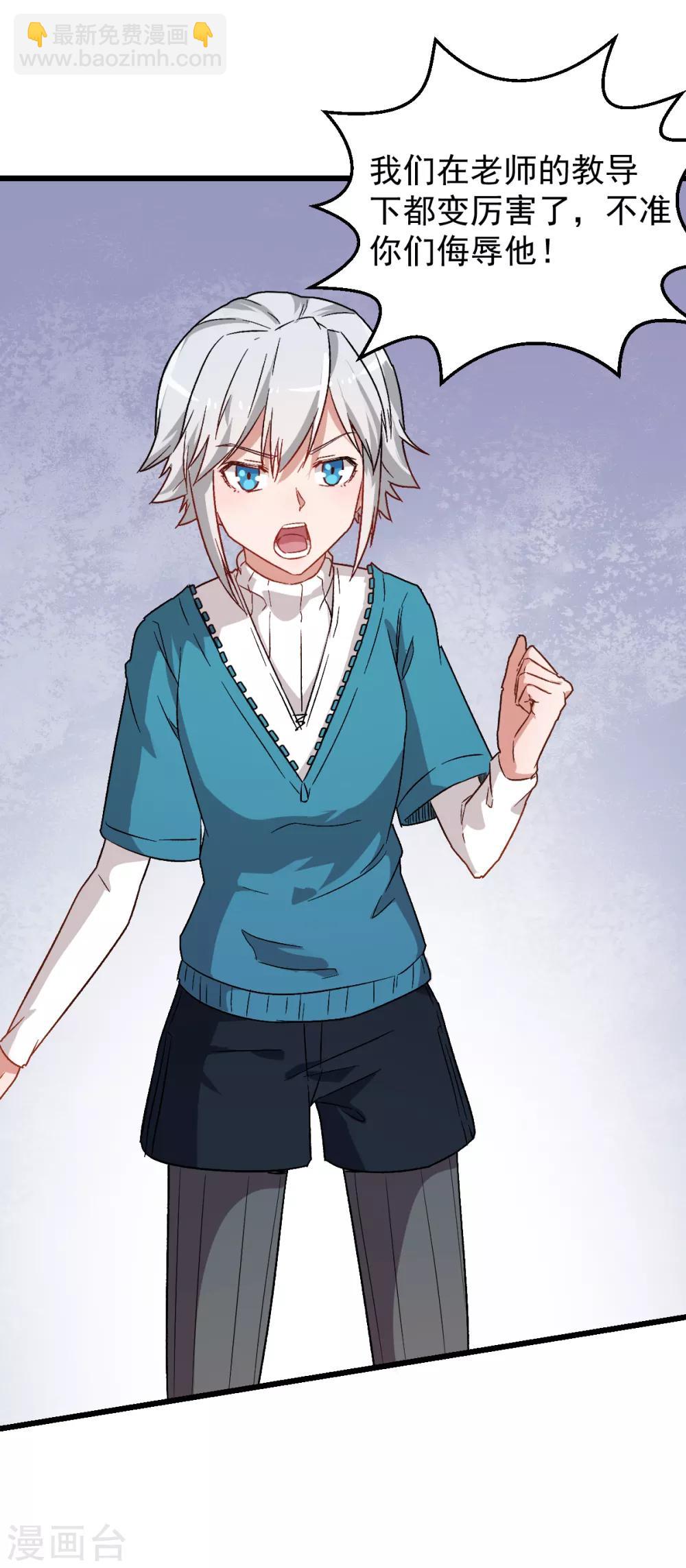 校園狂師 - 第25話 不許侮辱我老師 - 2