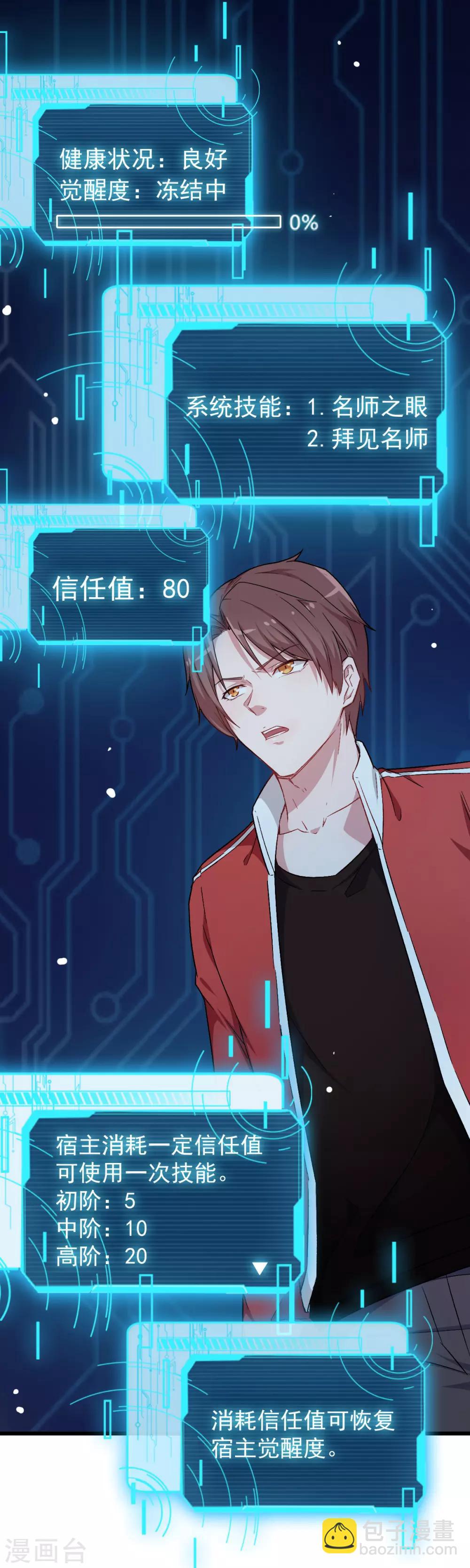 校園狂師 - 第25話 不許侮辱我老師 - 3