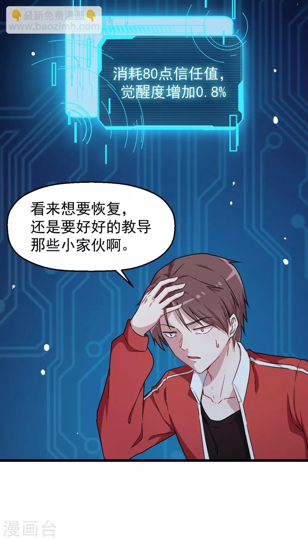 校園狂師 - 第25話 不許侮辱我老師 - 5