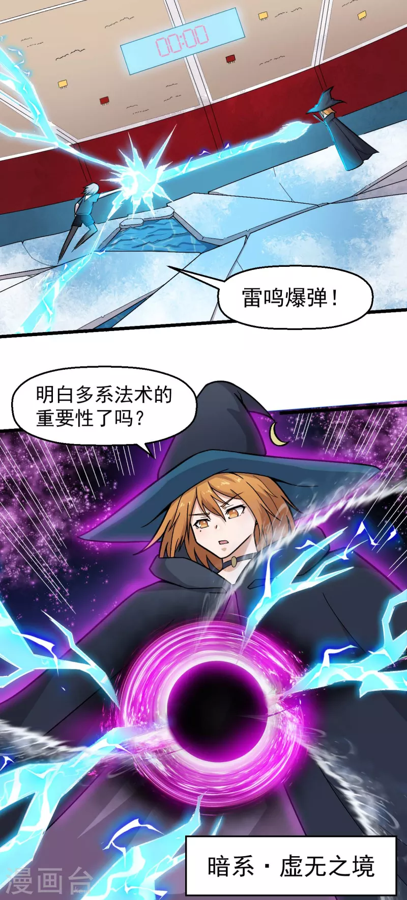 校園狂師 - 第245話 一招定勝負 - 2