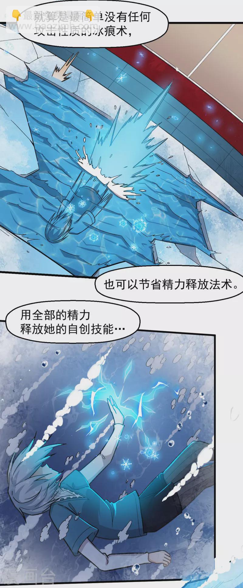 校園狂師 - 第245話 一招定勝負 - 1