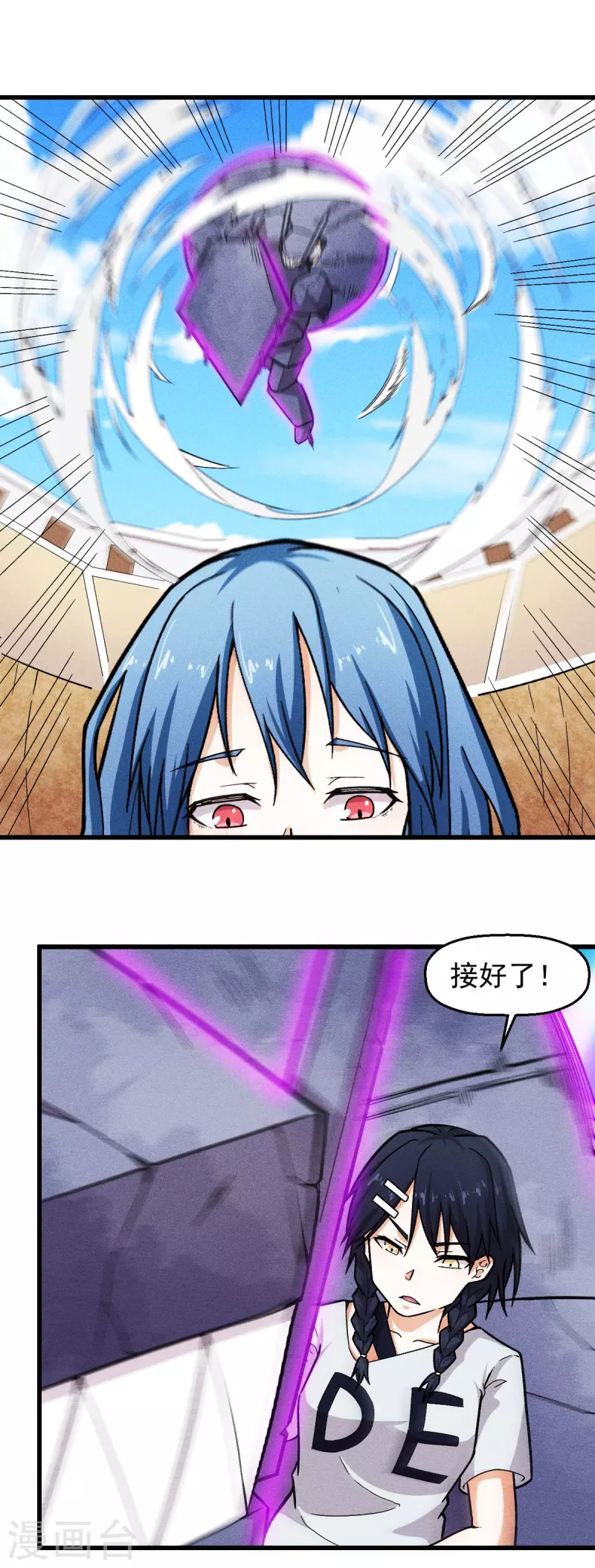 校園狂師 - 第247話 障眼法 - 2