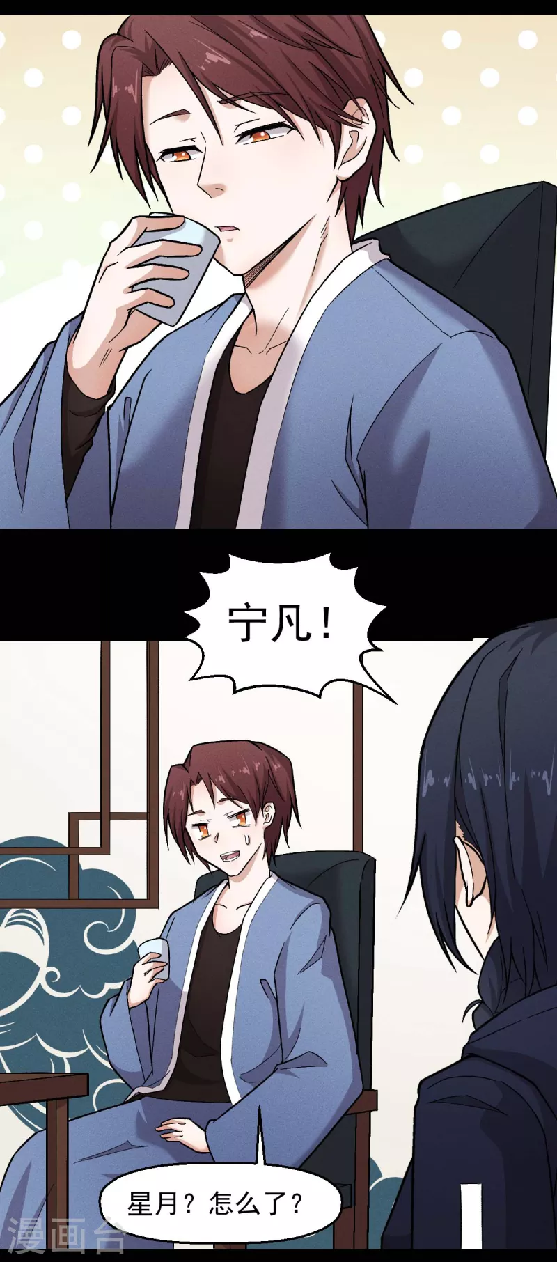 校園狂師 - 第247話 障眼法 - 2