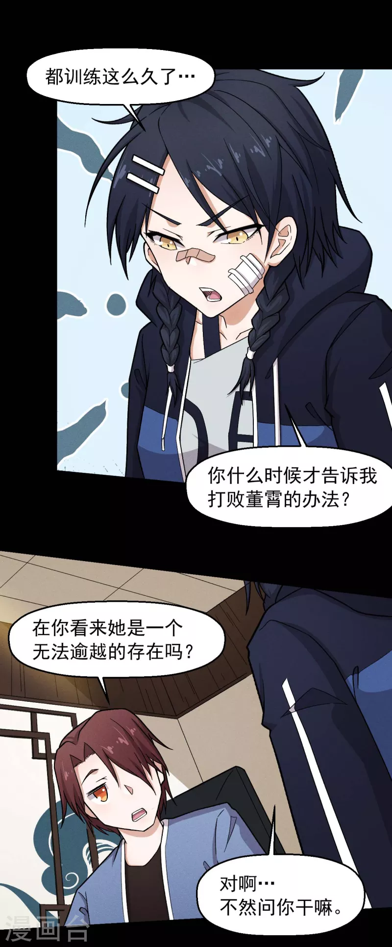 校園狂師 - 第247話 障眼法 - 3