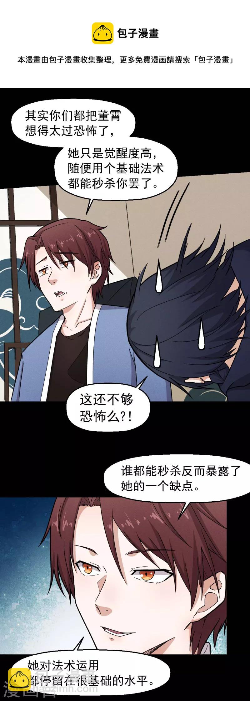 校園狂師 - 第247話 障眼法 - 4