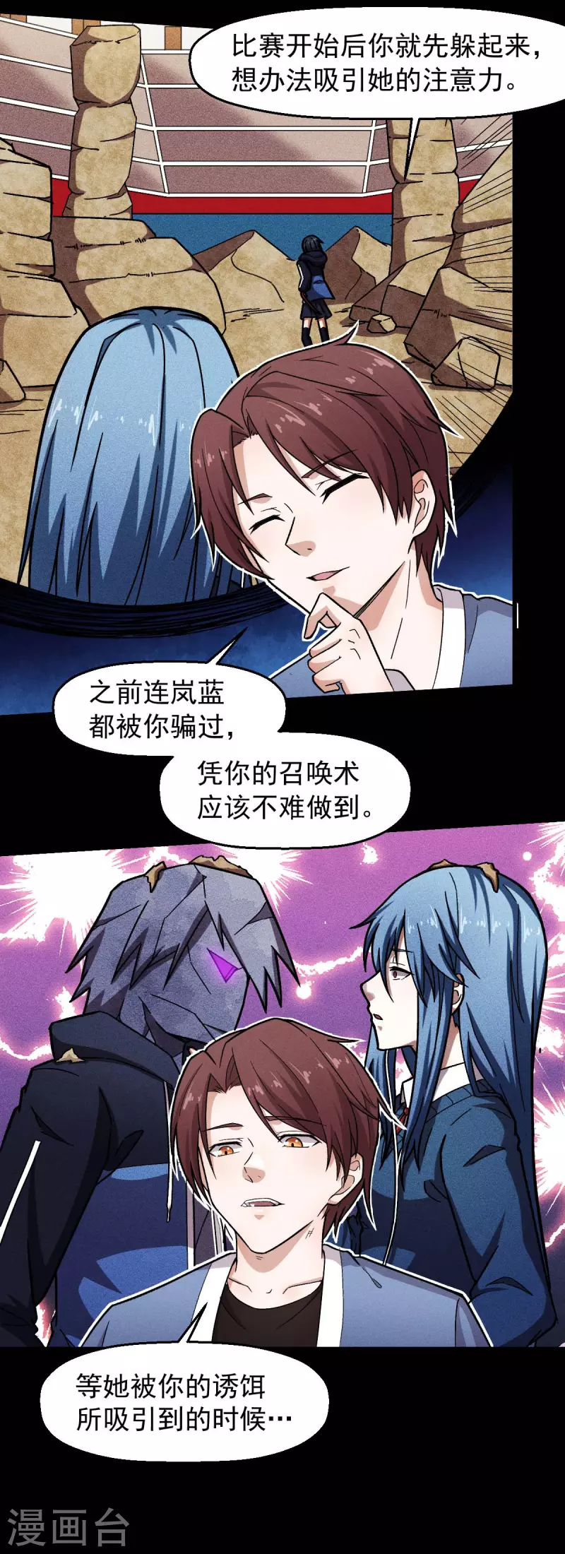 校園狂師 - 第247話 障眼法 - 2