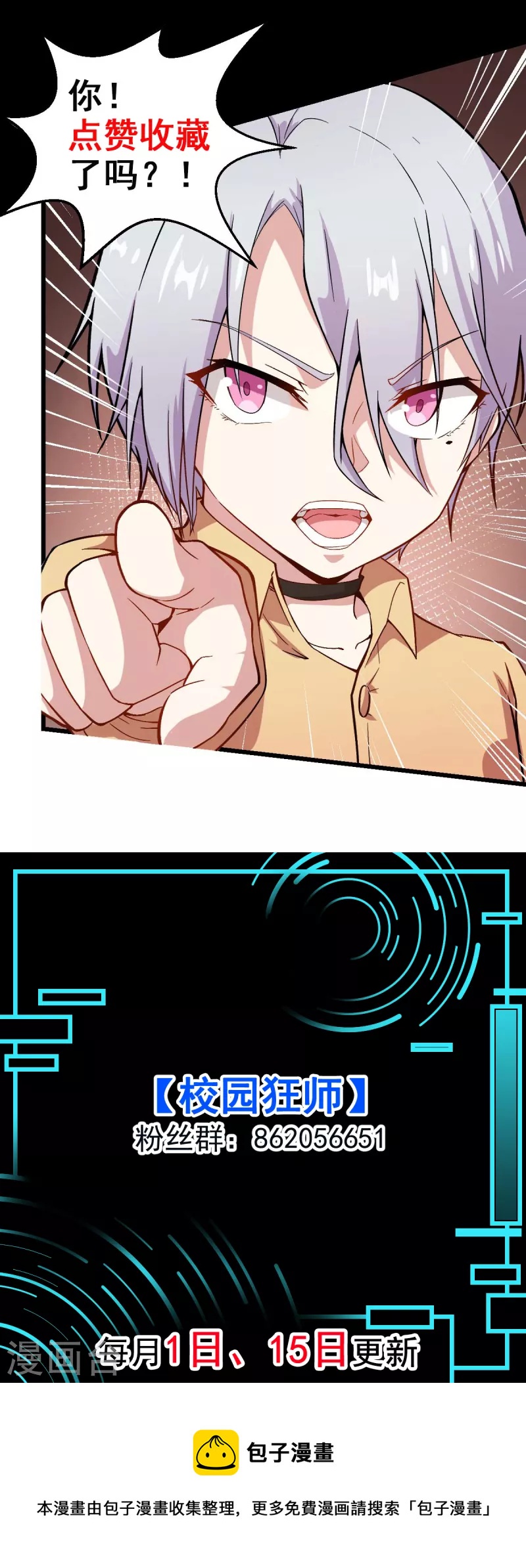 校園狂師 - 第247話 障眼法 - 3