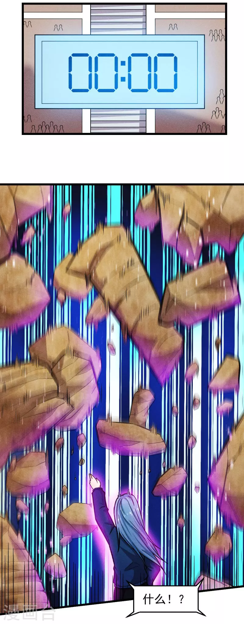 校園狂師 - 第247話 障眼法 - 2