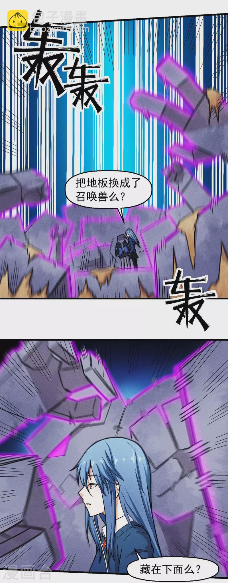 校園狂師 - 第247話 障眼法 - 3