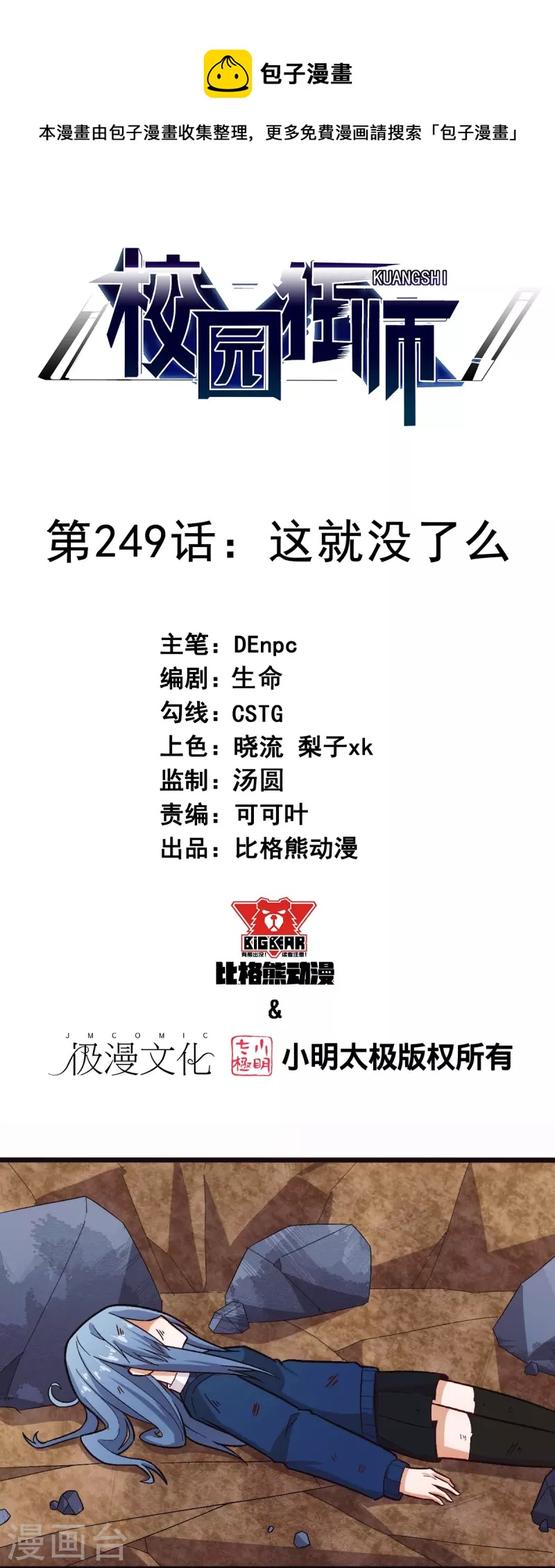 校園狂師 - 第249話 這就沒了麼 - 1