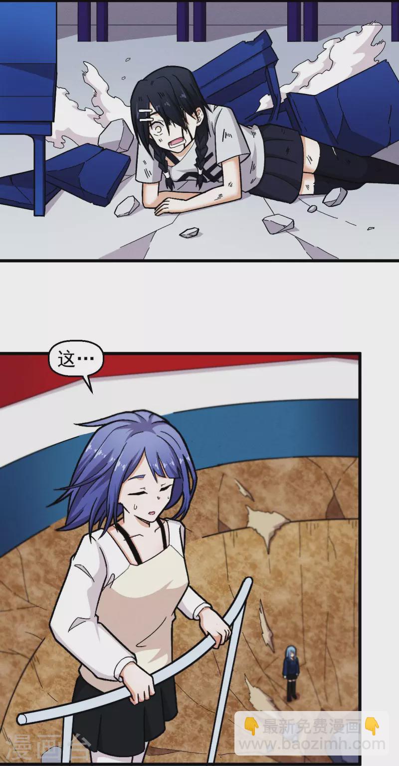 校園狂師 - 第249話 這就沒了麼 - 4