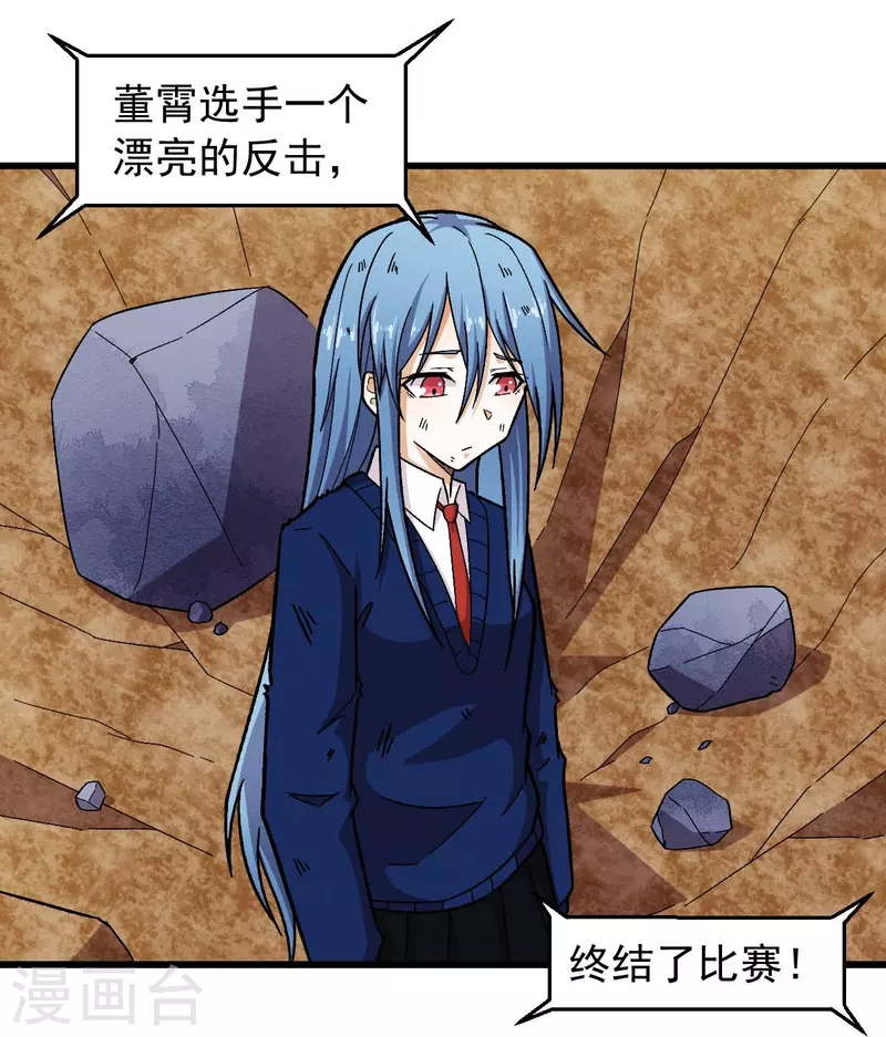 校園狂師 - 第249話 這就沒了麼 - 5