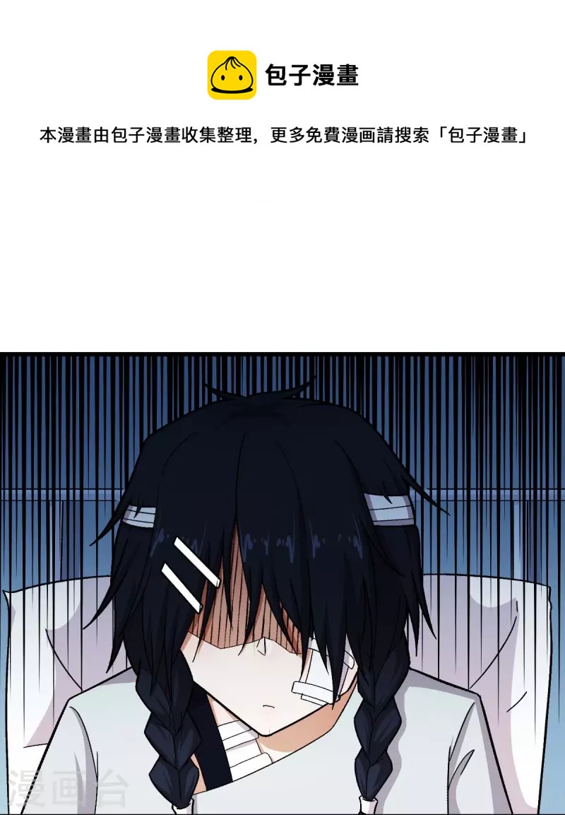 校園狂師 - 第249話 這就沒了麼 - 2