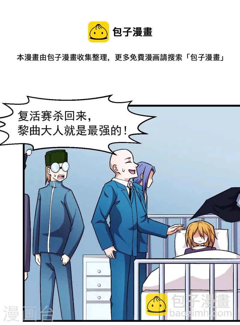 校園狂師 - 第249話 這就沒了麼 - 1