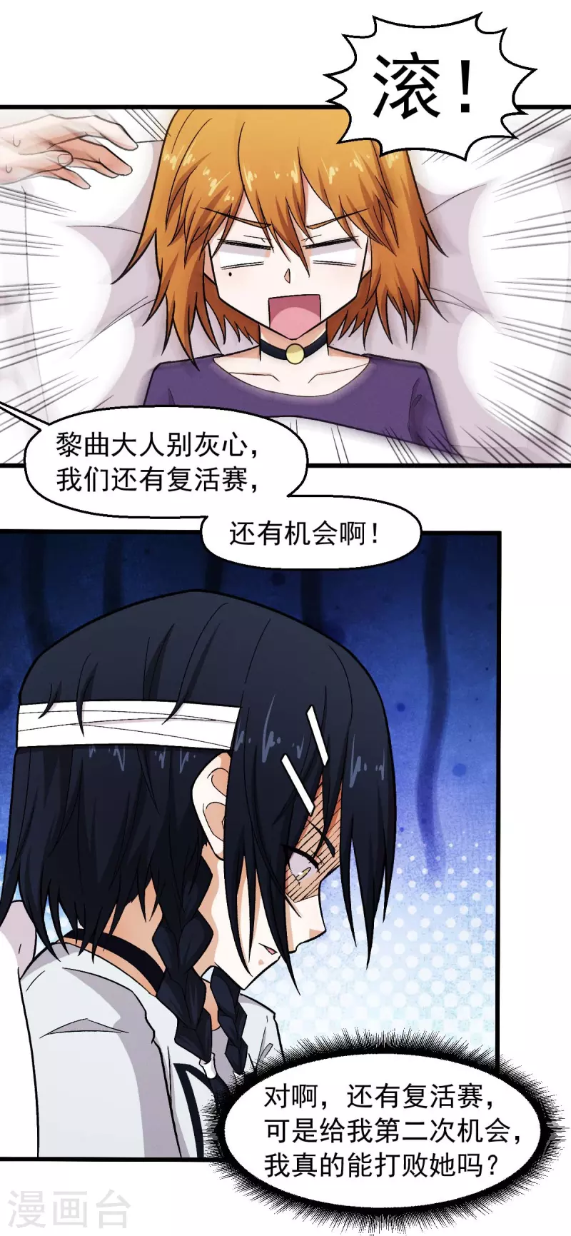 校園狂師 - 第249話 這就沒了麼 - 2