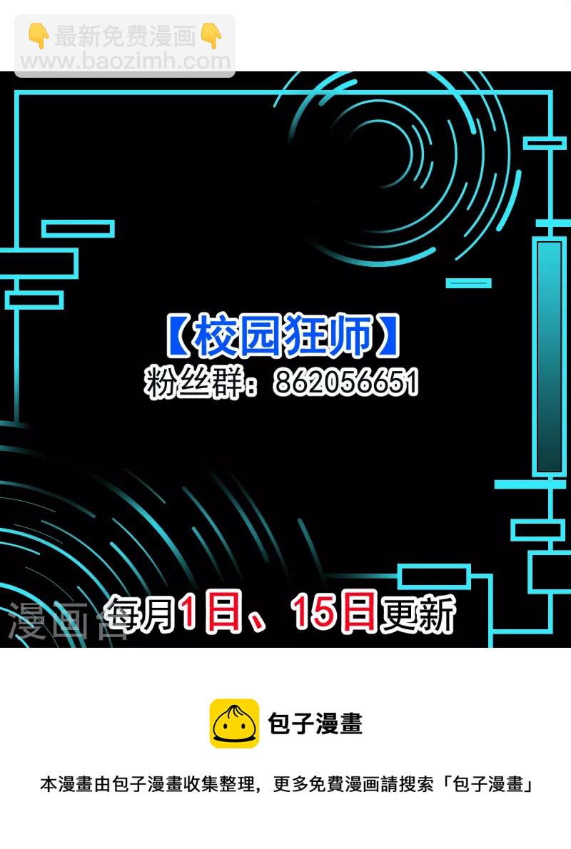 校園狂師 - 第249話 這就沒了麼 - 4
