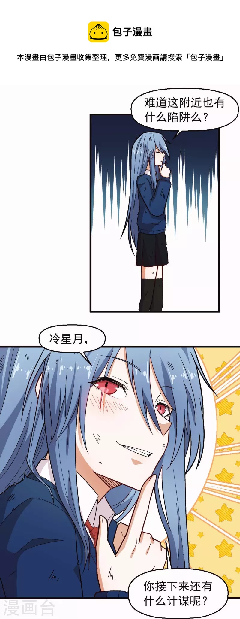 校園狂師 - 第249話 這就沒了麼 - 4