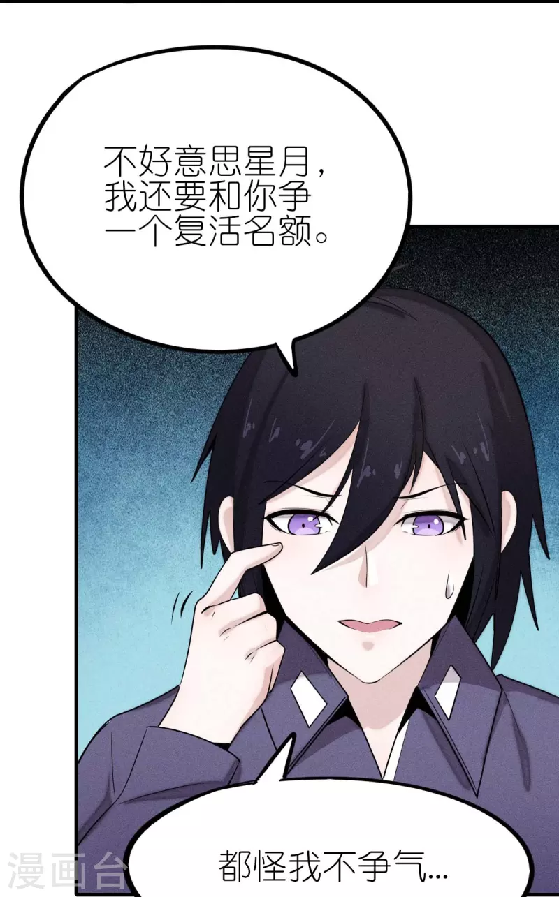 校園狂師 - 第252話 復活名額 - 4