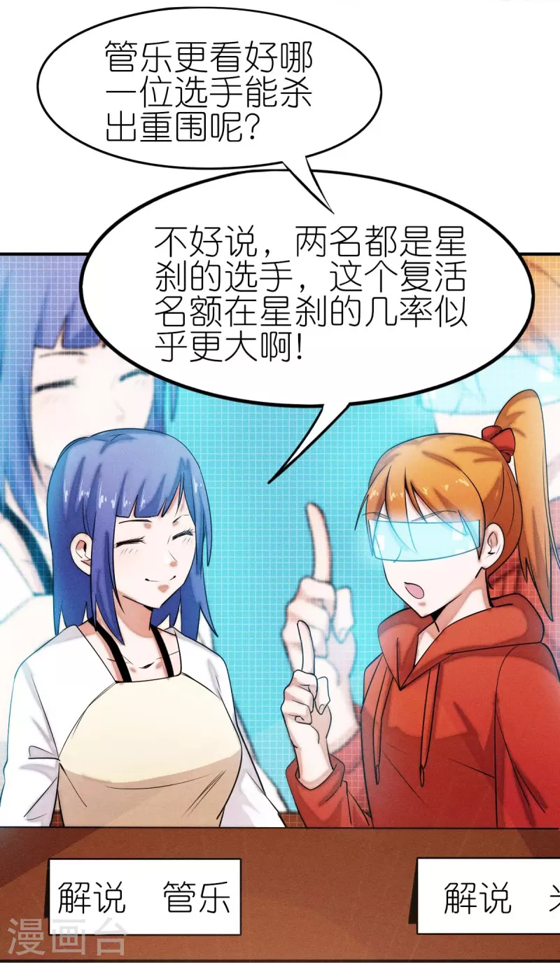 校園狂師 - 第252話 復活名額 - 4