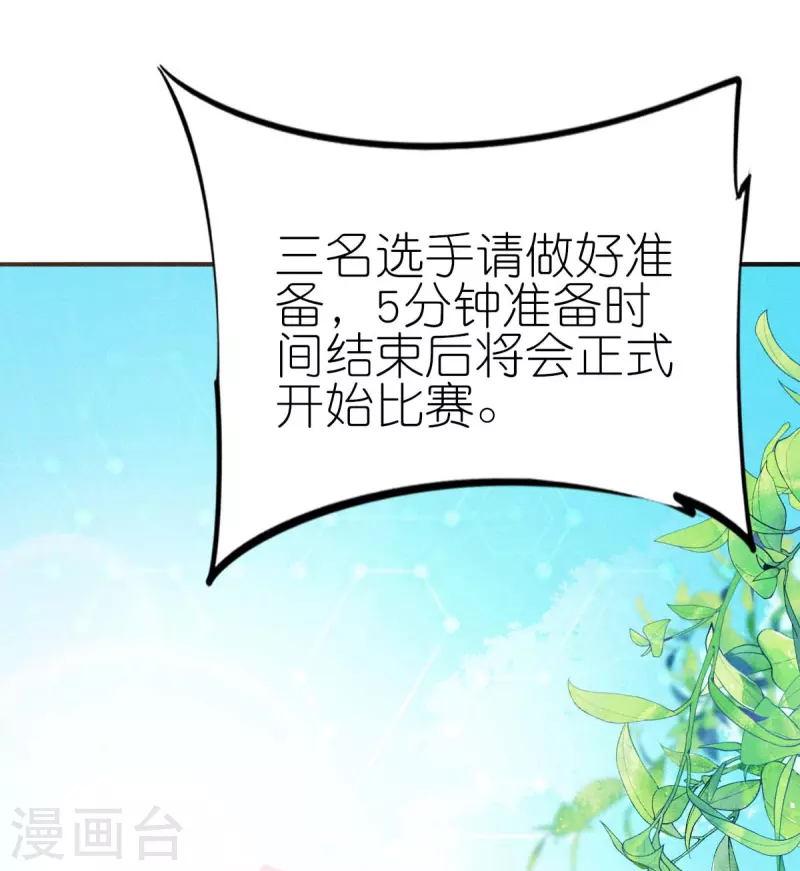 校園狂師 - 第252話 復活名額 - 3