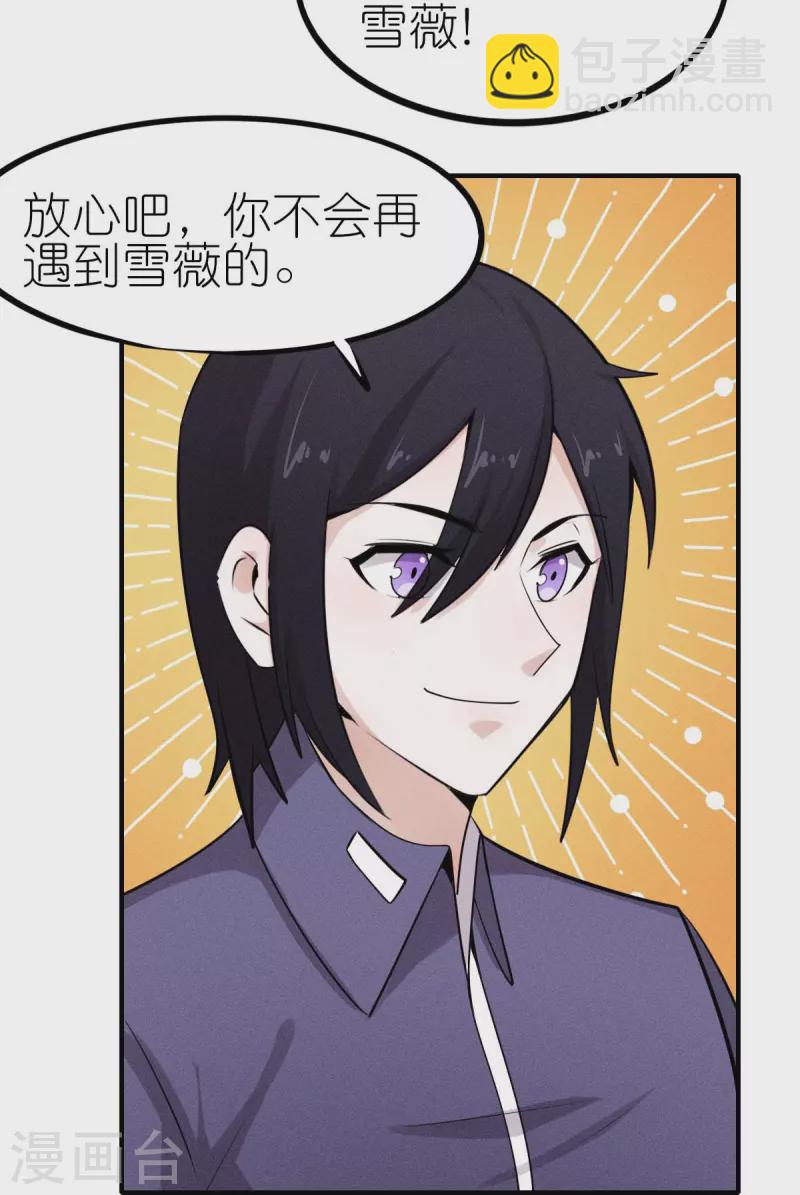 校園狂師 - 第252話 復活名額 - 6