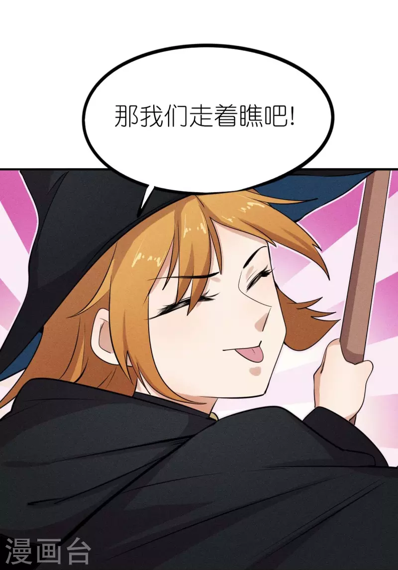 校園狂師 - 第252話 復活名額 - 1