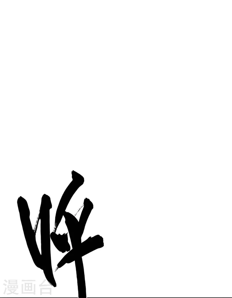 校園狂師 - 第252話 復活名額 - 4