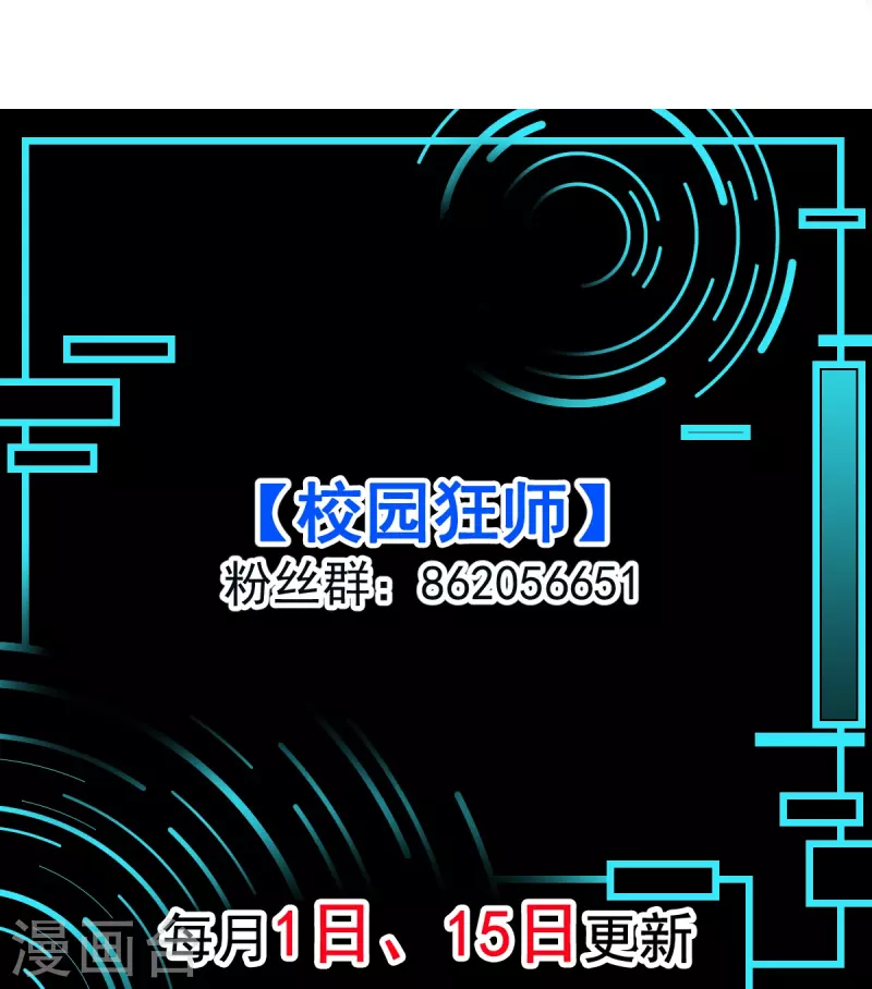 校園狂師 - 第252話 復活名額 - 6