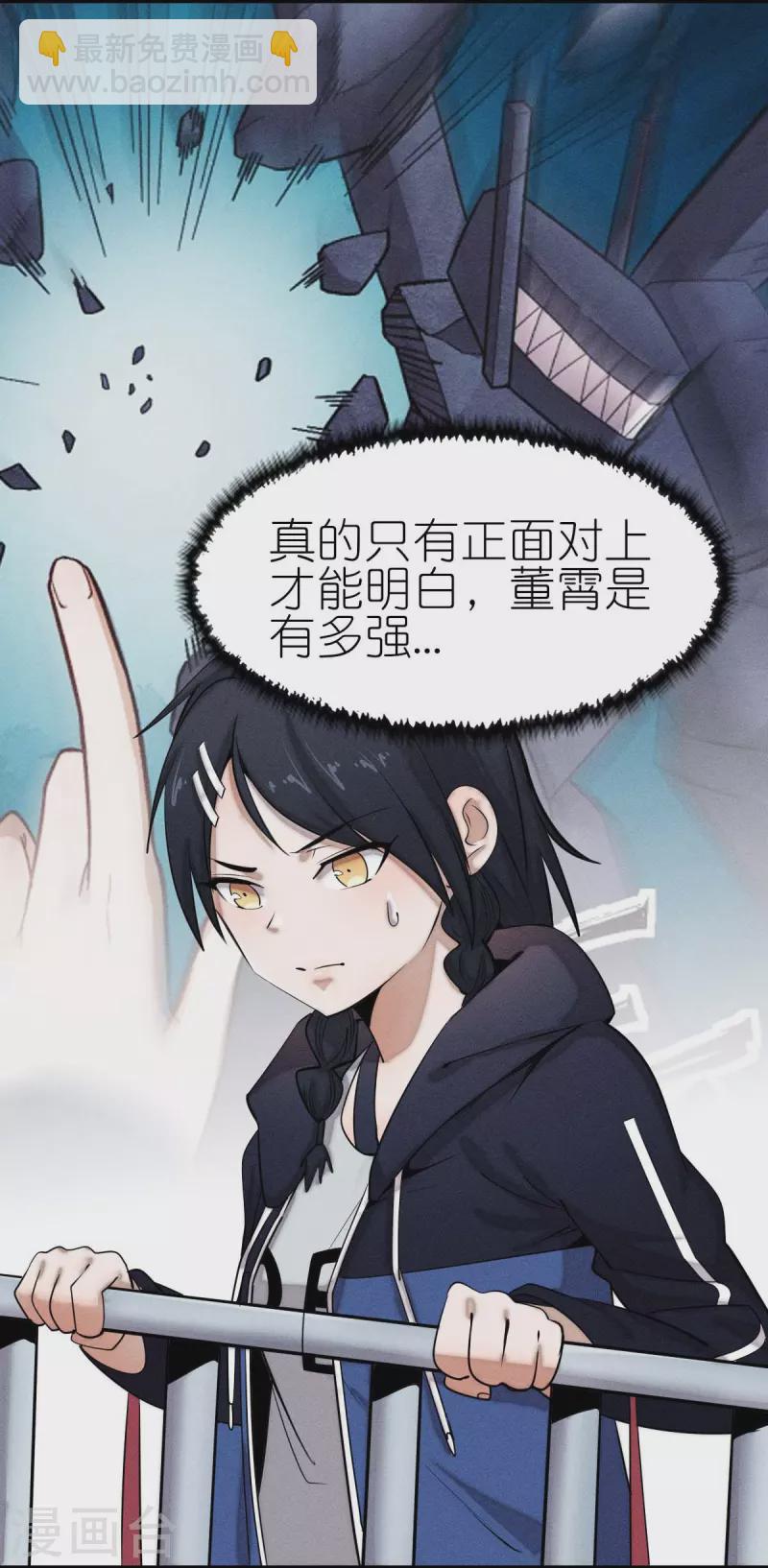 校園狂師 - 第252話 復活名額 - 4