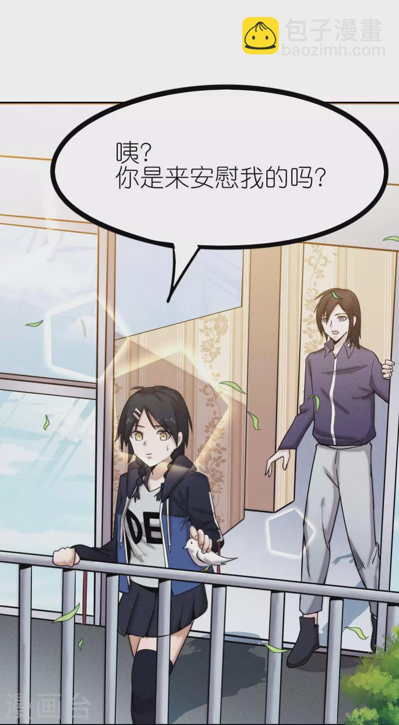 校園狂師 - 第252話 復活名額 - 1