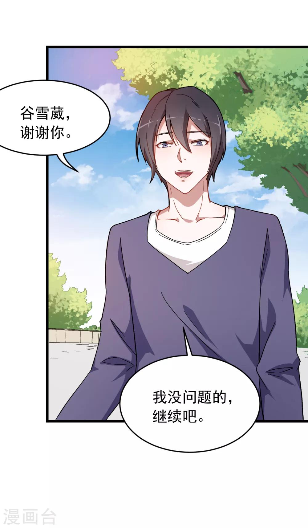 校園狂師 - 第27話 林巧巧的秘密 - 4