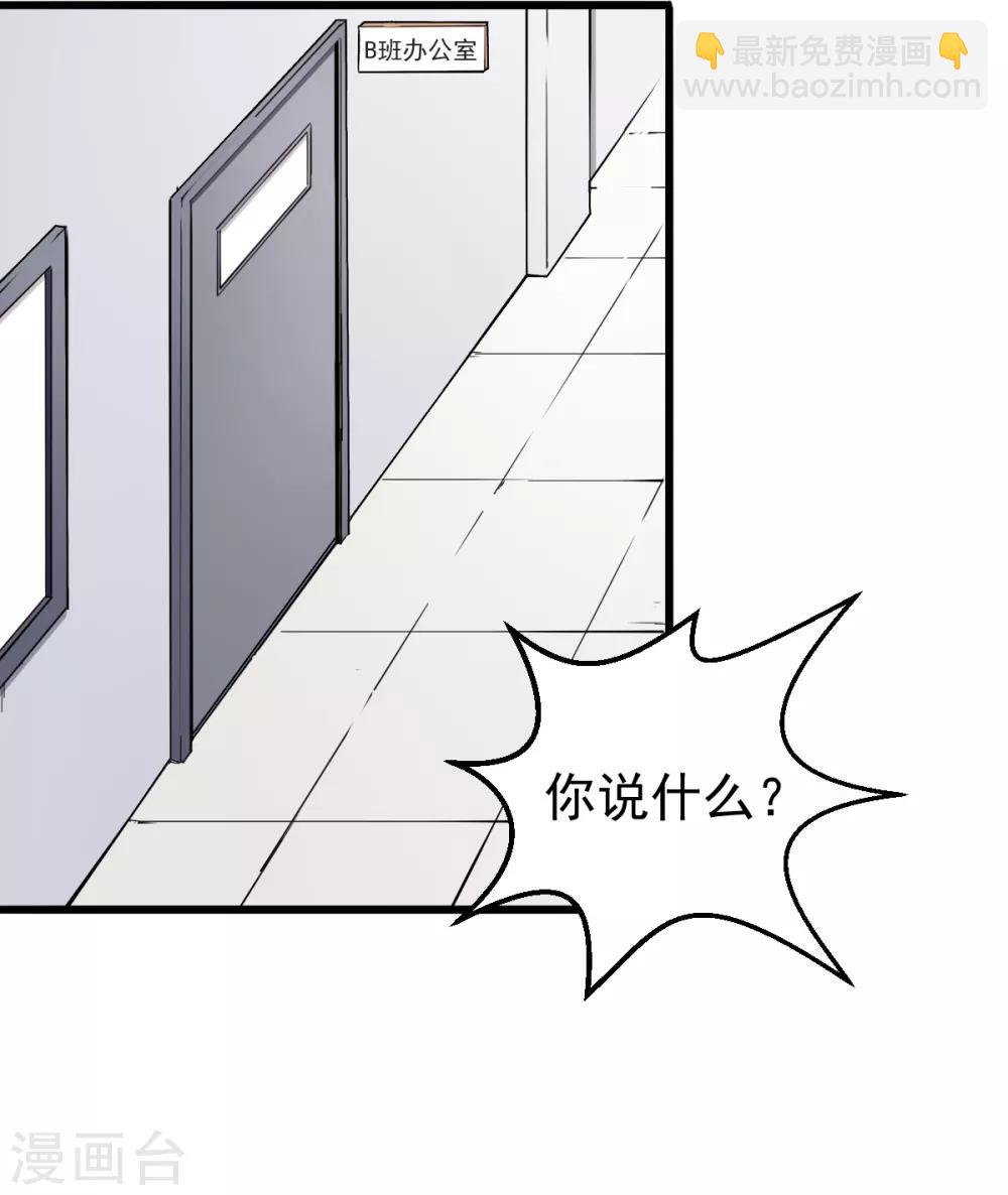 校園狂師 - 第27話 林巧巧的秘密 - 3