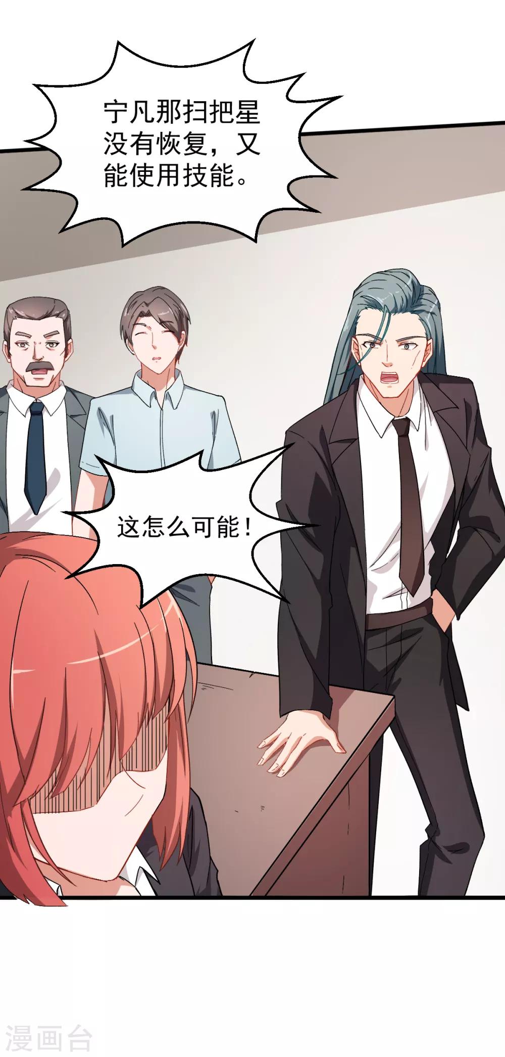 校園狂師 - 第27話 林巧巧的秘密 - 4