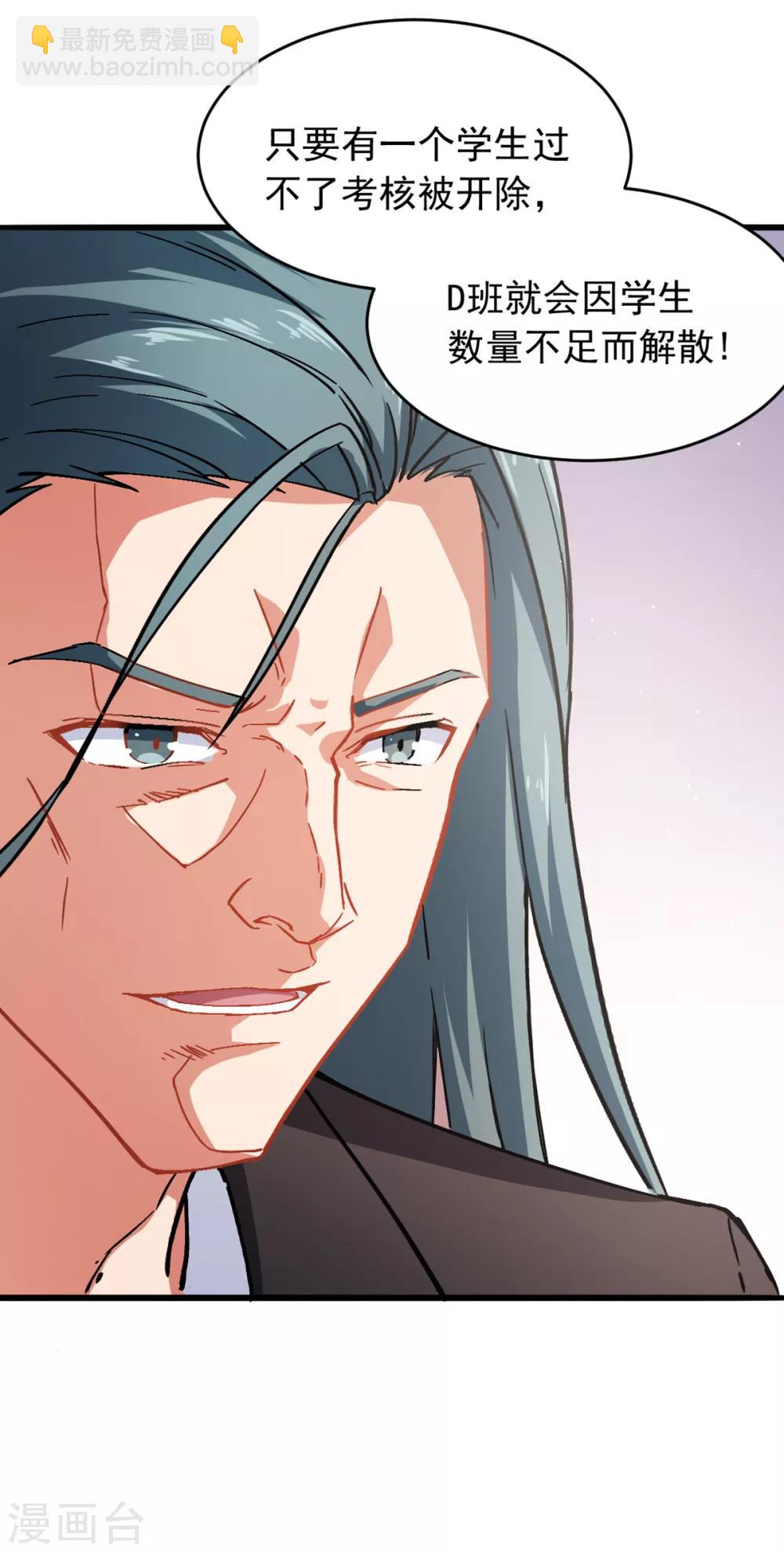 校園狂師 - 第27話 林巧巧的秘密 - 4