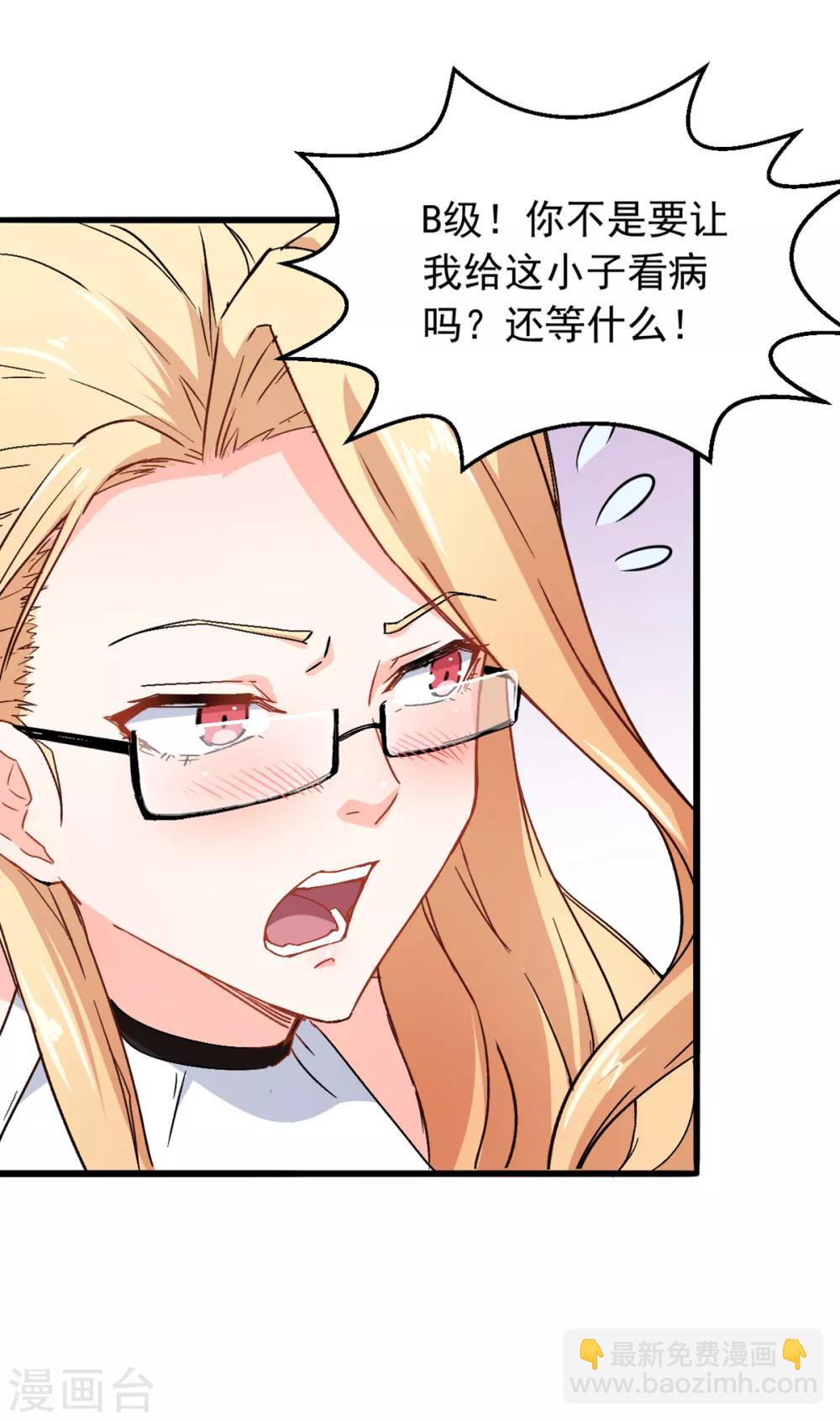 校園狂師 - 第27話 林巧巧的秘密 - 1