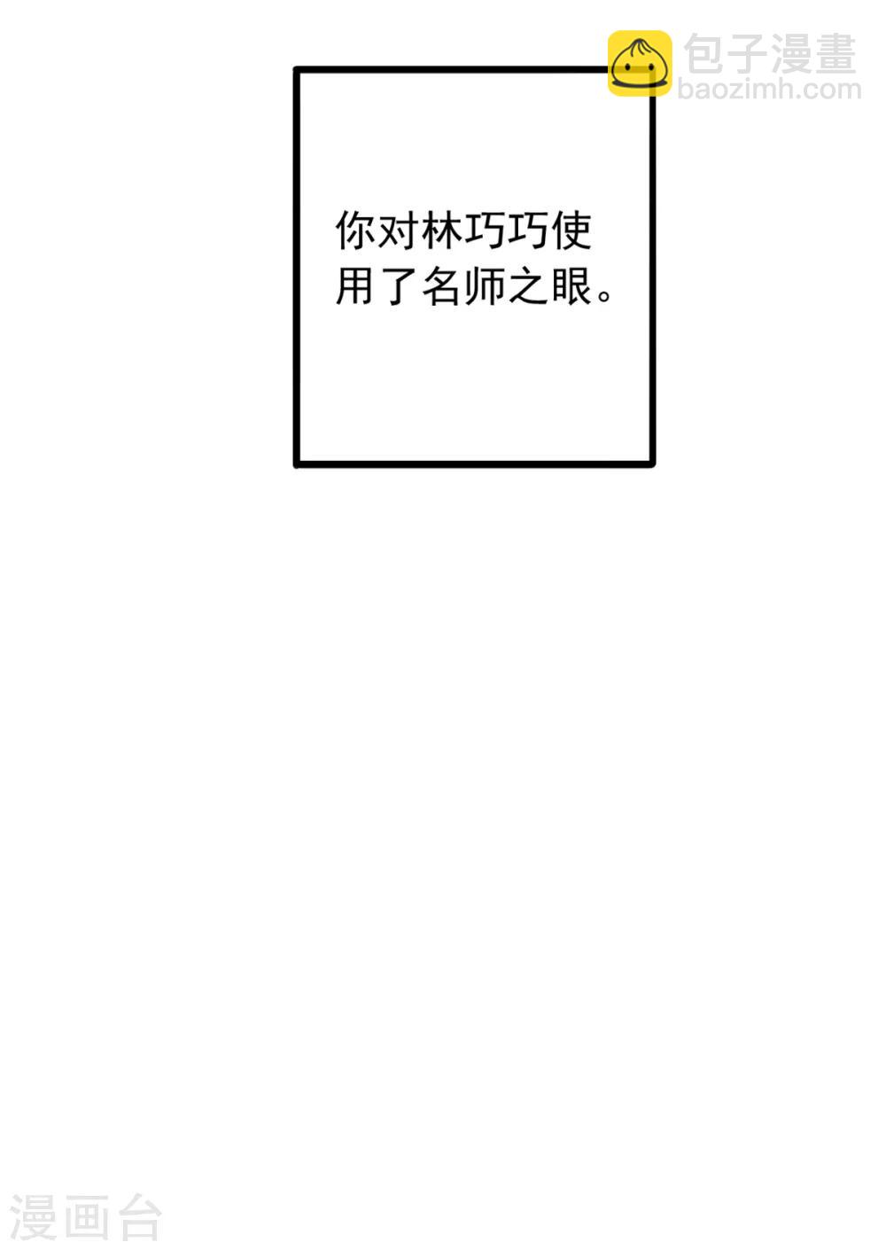 校園狂師 - 第27話 林巧巧的秘密 - 3