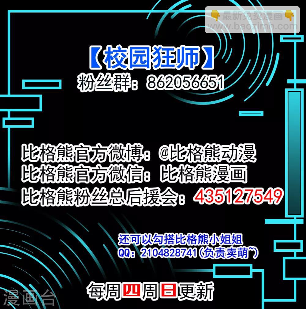 校園狂師 - 第27話 林巧巧的秘密 - 5