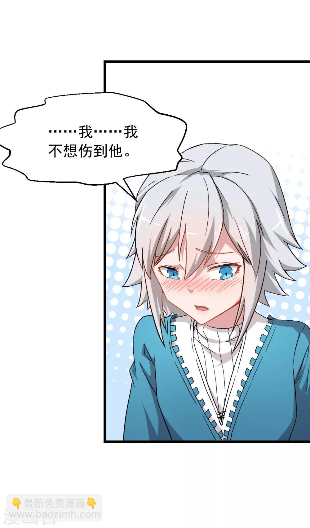 校園狂師 - 第27話 林巧巧的秘密 - 1