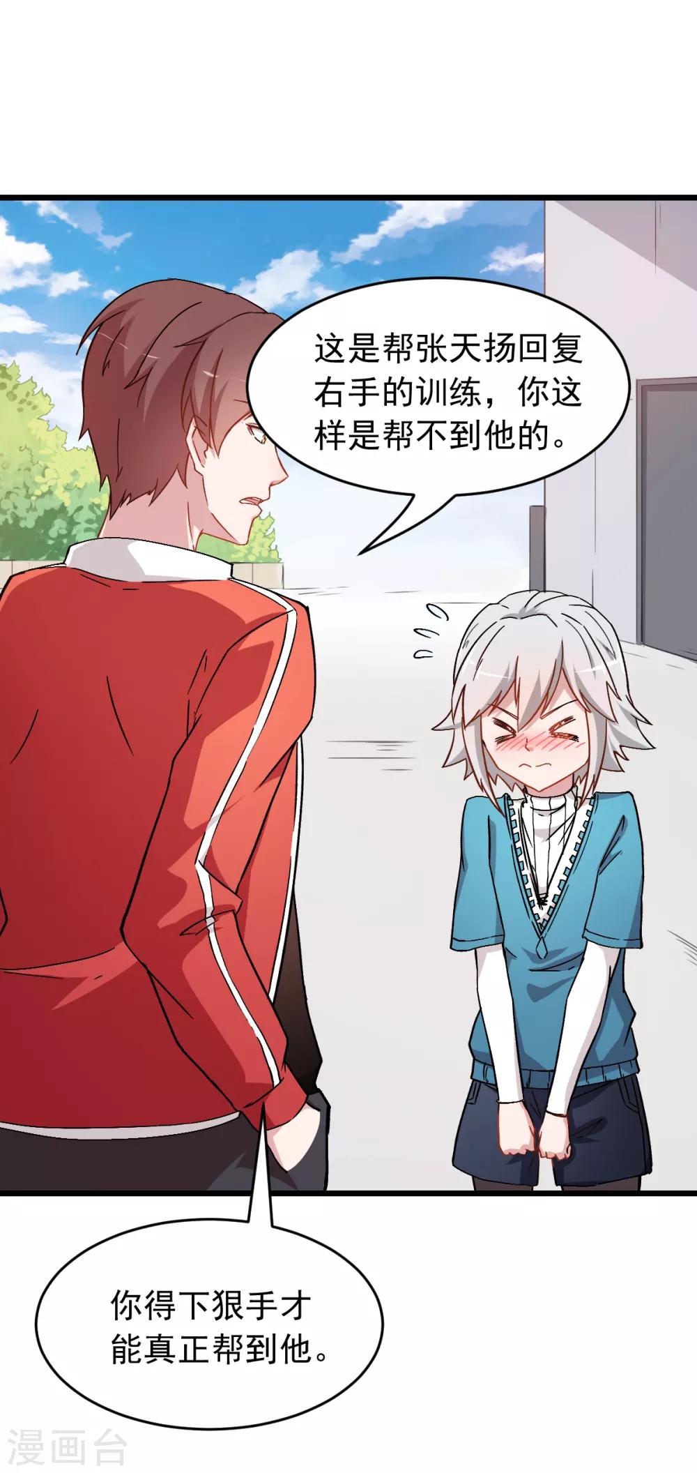 校園狂師 - 第27話 林巧巧的秘密 - 3