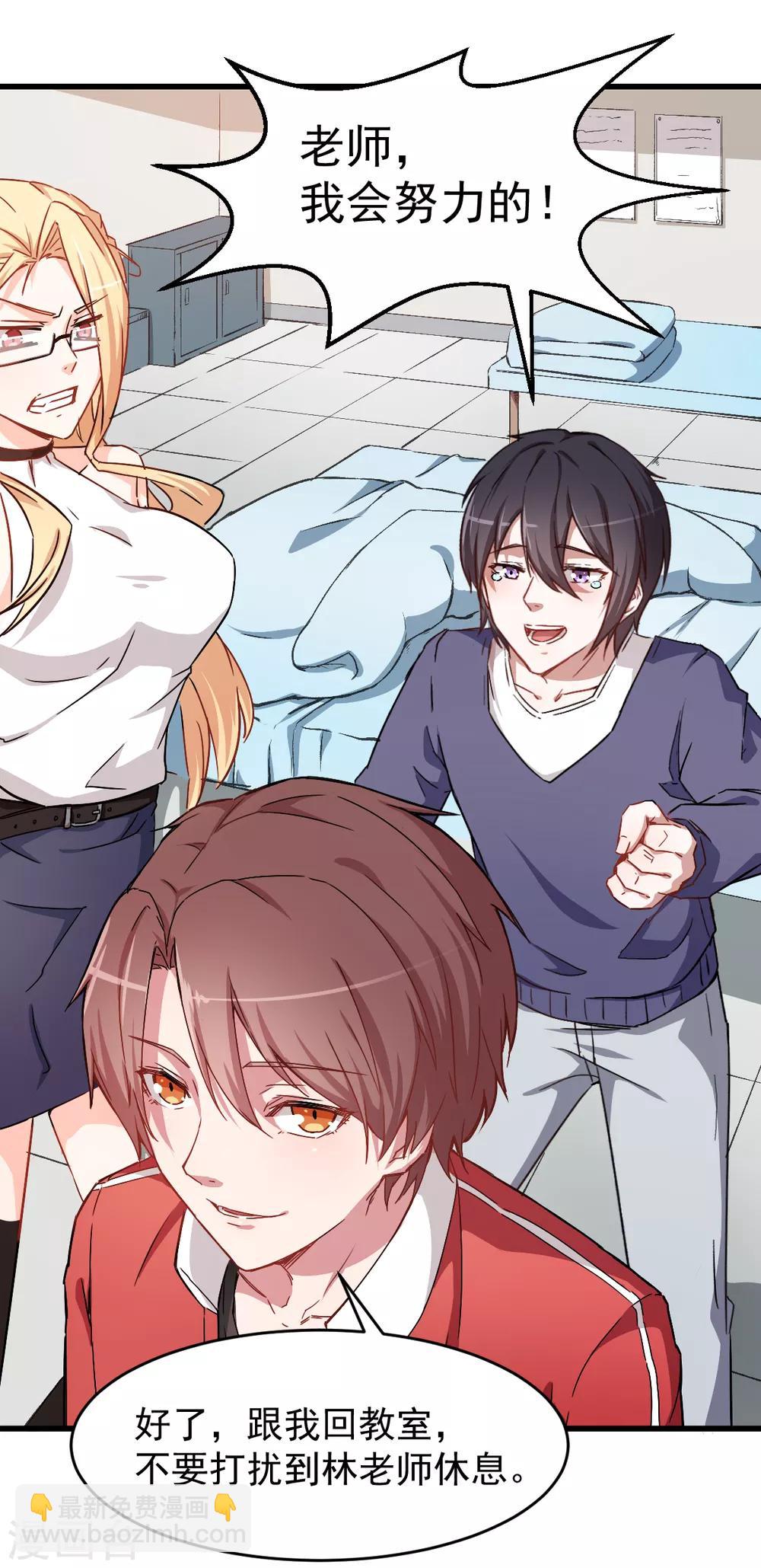 校園狂師 - 第29話 針對寧凡的計劃 - 3