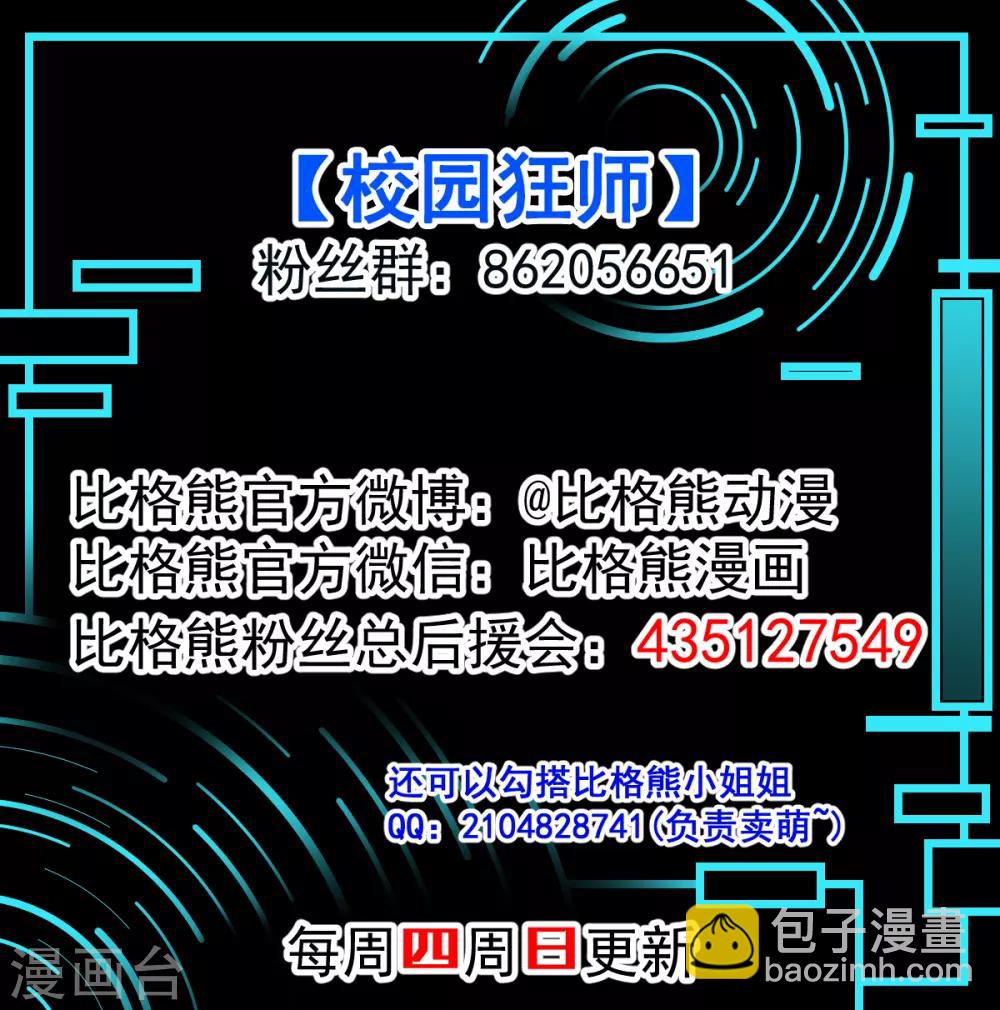 校園狂師 - 第29話 針對寧凡的計劃 - 2