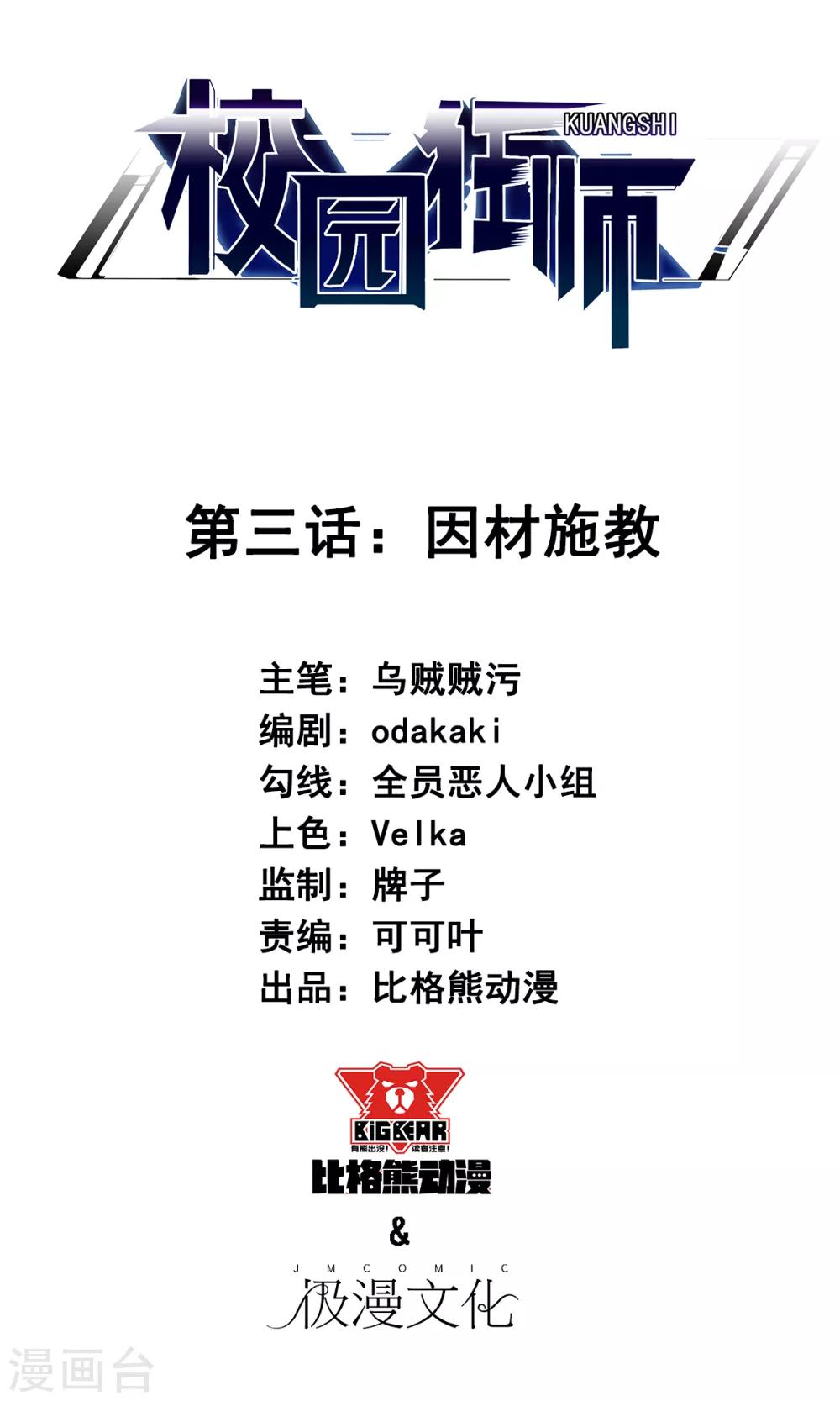 校園狂師 - 第3話 因材施教 - 1