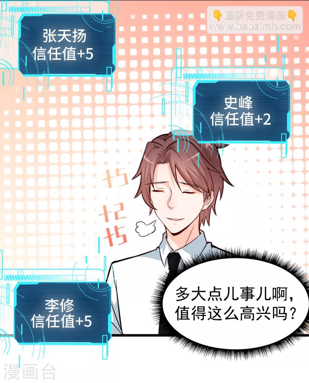 校園狂師 - 第3話 因材施教 - 1