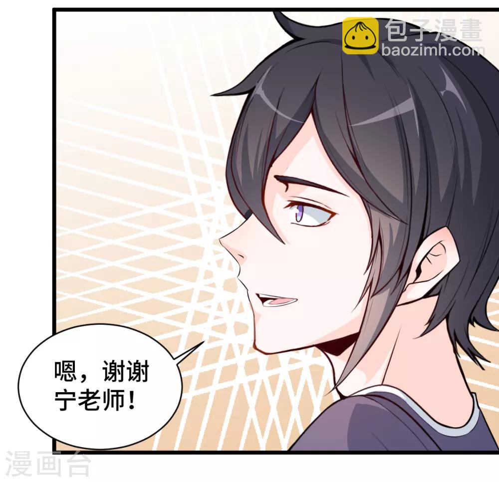 校園狂師 - 第3話 因材施教 - 4